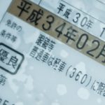 無免許になるかも…普通車免許の他に軽自動車免許があった