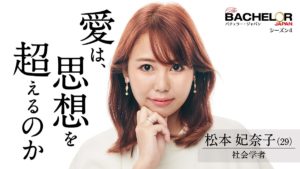 裏側を告白…バチェラー出演者はマインドコントロール下に置かれていた！？