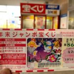 一応知っておきたい…"宝くじ"の当選確率ってどれくらい？