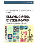 少子化で大学経営がピンチ！？どっこい私立大学の粘り腰