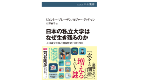 少子化で大学経営がピンチ！？どっこい私立大学の粘り腰