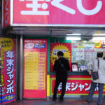 宝くじ7億円が当たったら1億円は両親にあげようかな…それが落とし穴に