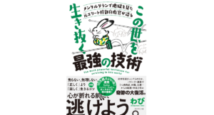 メンタルが強くなりたい…自衛隊の「超メンタルが強い人」の共通点とは
