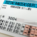 運転免許は国家資格だけどスキルを保証するものではない