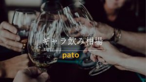 大丈夫？パパ活・ギャラ飲み女子に追徴課税あるかもよ