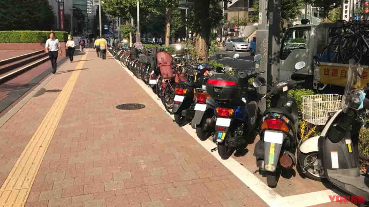 バイク駐車難民に朗報…駐車規制見直し！
