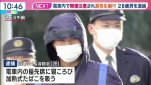 電車でタバコを注意された暴行男が検事に悪態で再起訴