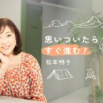 お風呂の水位は20センチ…松本明子の節約生活が壮絶過ぎる件…