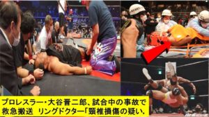 大谷晋二郎が救急搬送…プロレスブーム再来の中で起きた悲劇