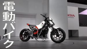 バイクはすべて電動に!?ガソリン車は終了…ホンダの本気度