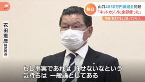 ネットカジノで全額使った…4630万円誤送金問題…税理士の見解は