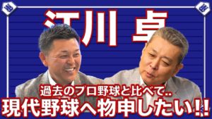 江川卓がピッチャーをダメにしている要因を解説