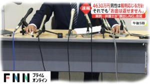 実刑必至…4630万円持ち逃げ男が背負う代償