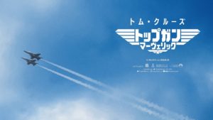 「トップガン　マーヴェリック」に日の丸復活!トム・クルーズのジャケット…でもバイクはNinjaじゃない…