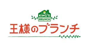 児嶋はやっぱり渡部が好き？『王様のブランチ』で大喜利回答