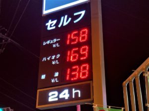 ガソリンが高いけど世界はもっと高かった！？