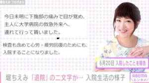 そんなに嫌われ者？？入院しても叩かれる堀ちえみの受難