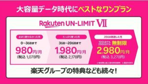 かしこい活用術…楽天モバイルを解約しないという選択