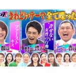 オードリー春日のドケチっぷりにスタジオ騒然