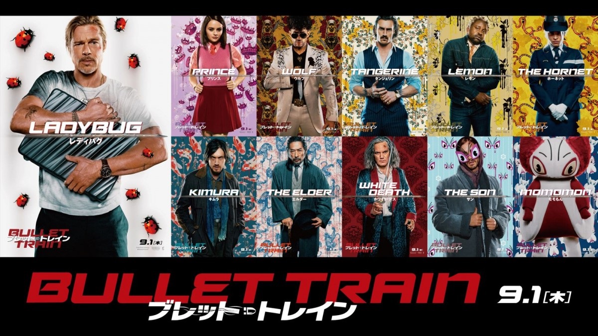 ブラピの新作『ブレット・トレイン』は日本が舞台
