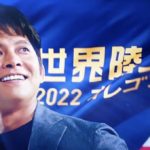 「世界陸上卒業」の織田裕二が青島刑事から抜け出せない沼