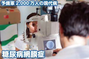 放置厳禁！糖尿病の合併症に気をつけて