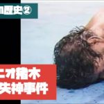 ホーガン戦の“猪木舌出し失神事件”は前田日明が関係してた！？