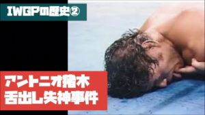 ホーガン戦の“猪木舌出し失神事件”は前田日明が関係してた！？