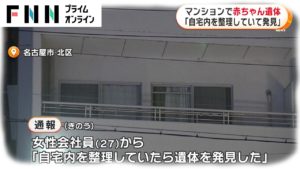 引っ越し前の自宅整理で赤ちゃんの遺体が出てきた件