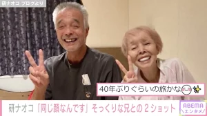 研ナオコのお兄さんがソックリすぎて双子に見える