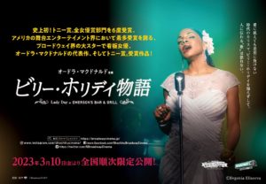 伝説的ジャズシンガーのビリー・ホリデイって知ってる？