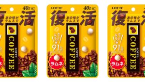 ロッテのコーヒーガムが要望に応えて復活