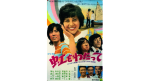 永遠のとなりの真理ちゃん…天地真理デビュー50周年で「虹をわたって」がDVD化