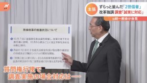 返金ラッシュと信者離れで旧統一教会の断末魔