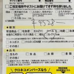 クロネコヤマトを名乗る身に覚えのない不在票詐欺にご注意を！
