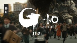 楽しみが止まらない!新作ゴジラ『ゴジラ-1.0()マイナスワン』の最新映像公開!
