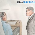 本性が出た？京アニ放火殺人の青葉被告が逆ギレにネット騒然