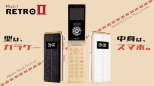 ｢Mode1 RETROⅡ｣令和の時代にガラケーが恋しいという人へ（中身はスマホだけどね）