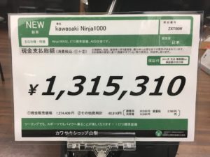 中古車の「支払い総額表示」が始まってるけどバイクの購入に影響は？