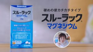 【スルーラックマグネシウム】お正月を過ぎて便秘に悩む人続出…ヤバいほど効果あり！