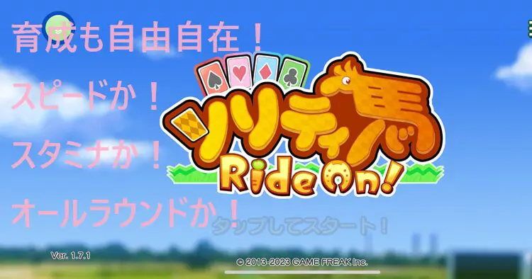 【ソリティ馬 Ride On!】スピード重視！函館スプリントステークスで勝ち切れ！！