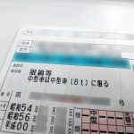 運転免許証の「中型車（8t）に限る」って…いつのまに限定免許になってるの！？