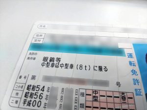 運転免許証の「中型車（8t）に限る」って…いつのまに限定免許になってるの！？