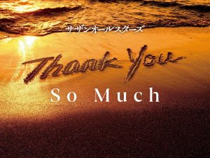 サザンが10年ぶりのニューアルバムを3月19日に発売決定！