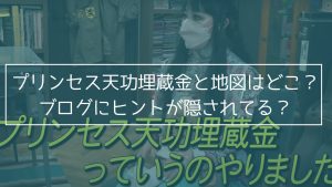 【埋蔵金】プリンセス天功って富豪だったの!?最後のイリュージョン