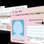 「マイナ免許証」のメリットをもっと知りたい！どうしたらいいの？？