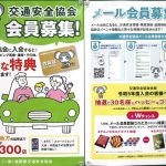 免許更新時に「交通安全協会」に入会してる？任意だけど断りづらい…