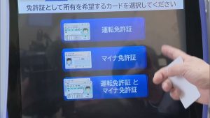 マイナ免許証…一体化がいいのか悪いのか…その判断基準とは！