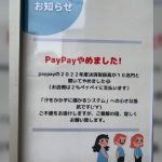 キャッシュレス離れが始まった！？PAYPAYの取扱店舗が減少傾向に…