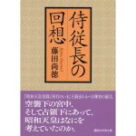 昭和天皇のご聖断に日本は救われた…